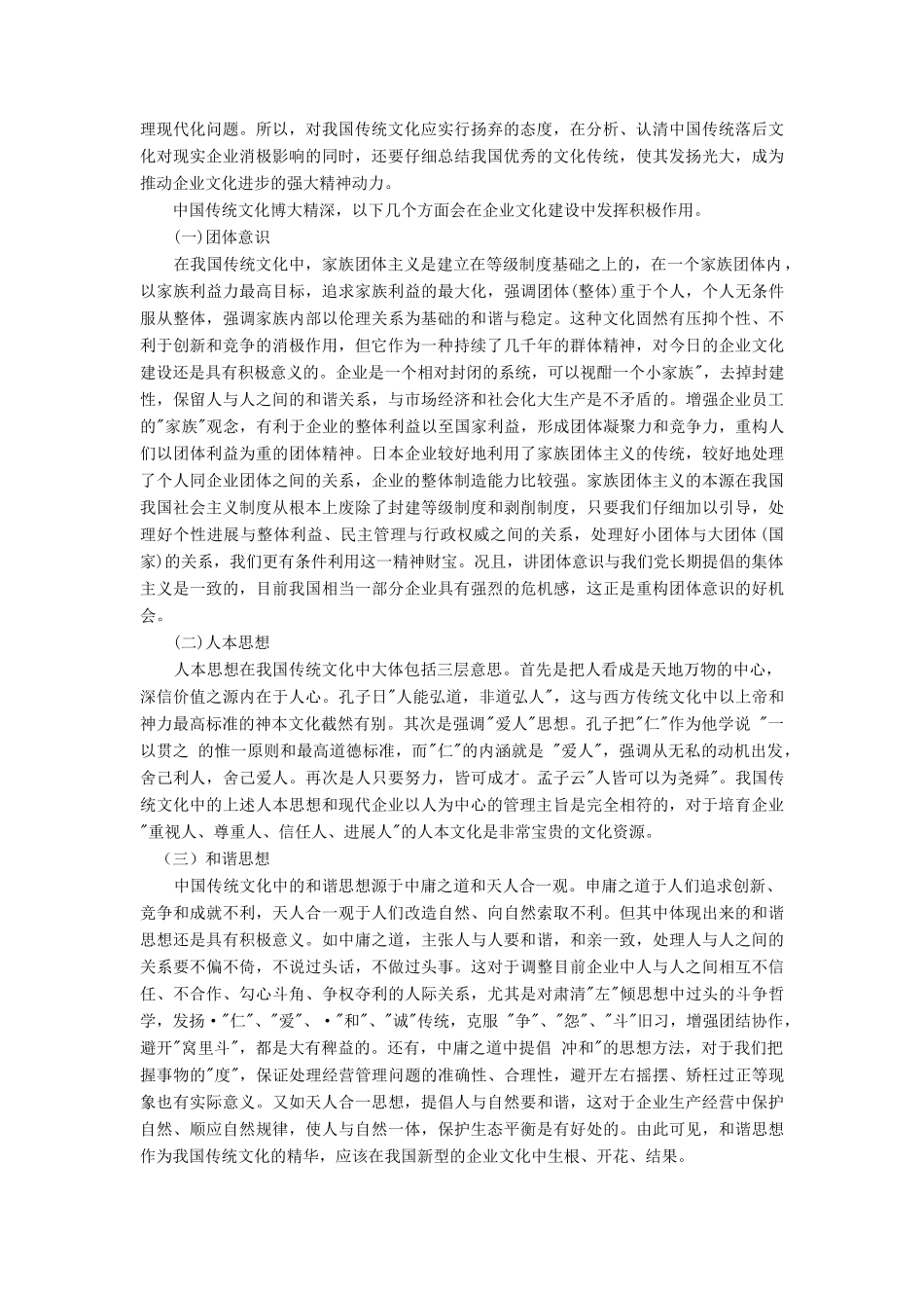 社会文化环境分析_第2页