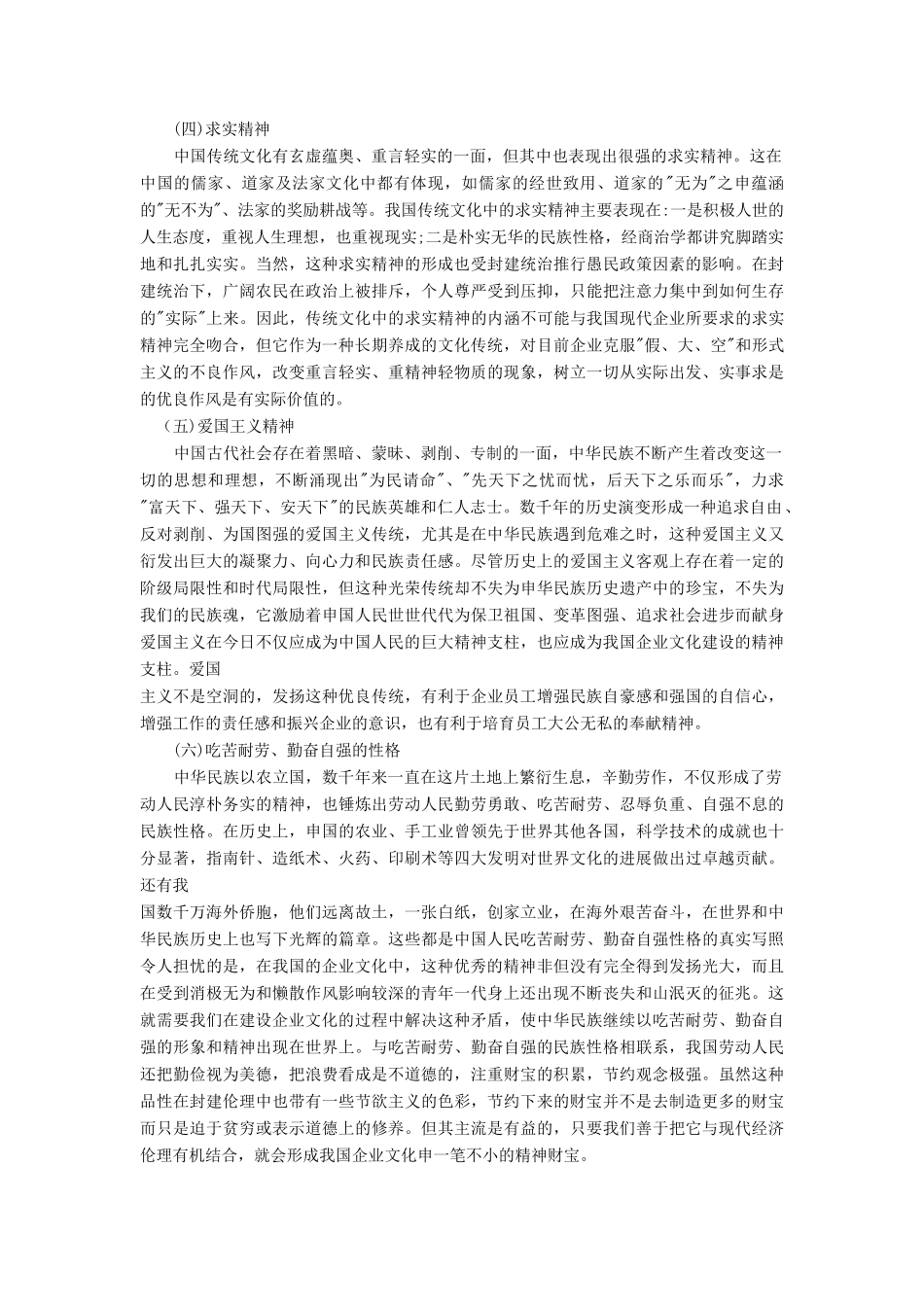 社会文化环境分析_第3页