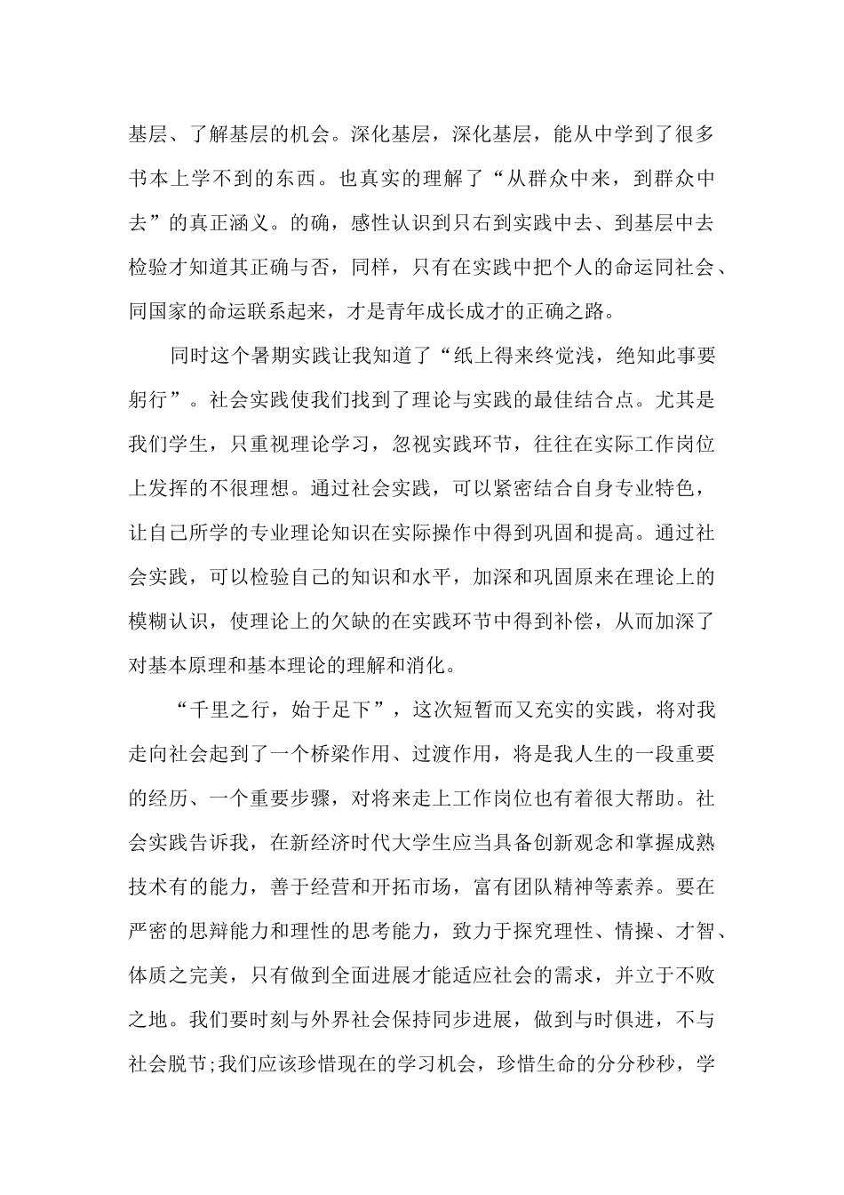 社会暑期实践心得_第2页