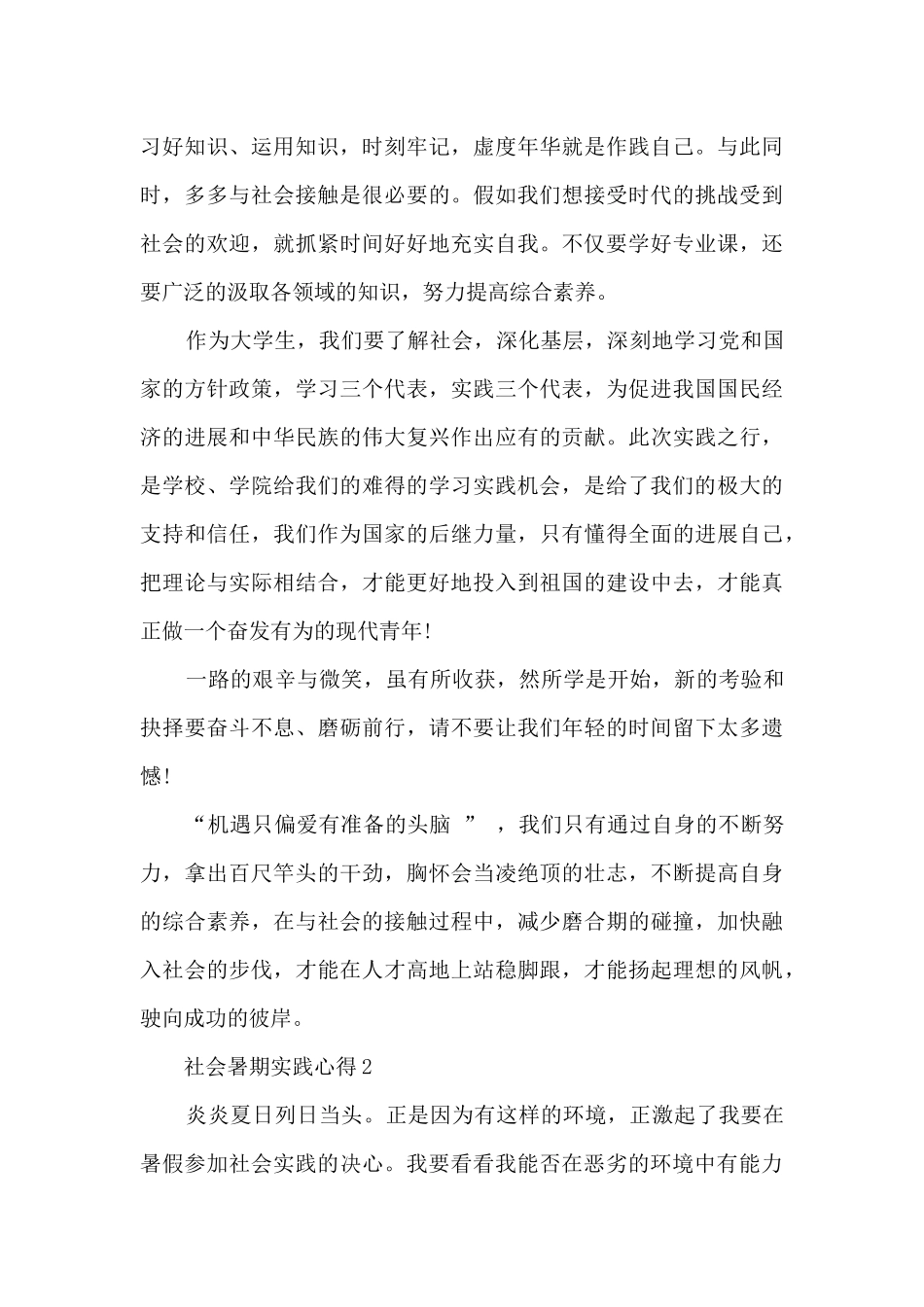 社会暑期实践心得_第3页