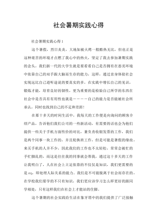 社会暑期实践心得