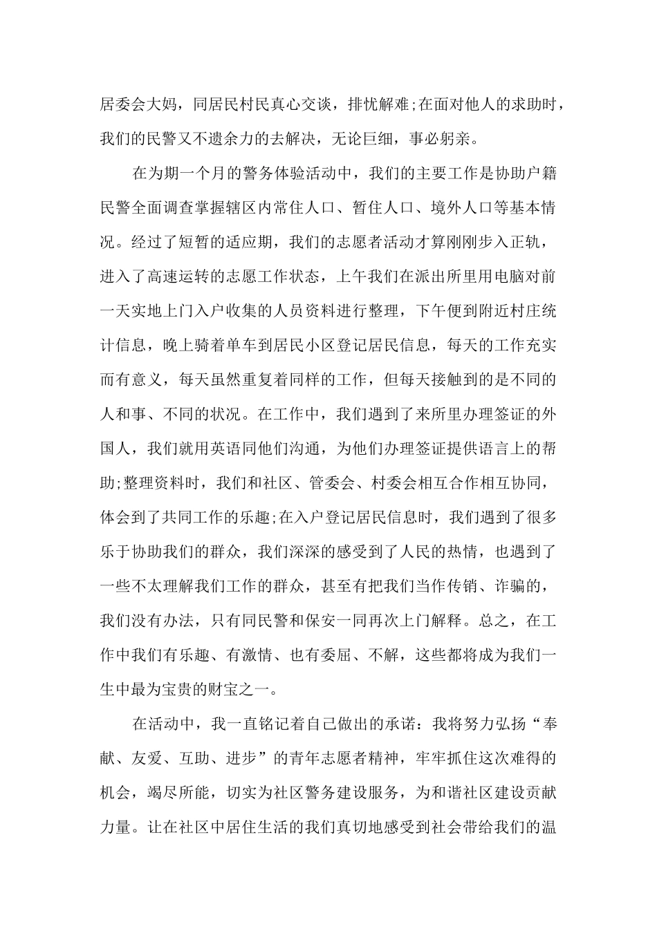 社会服务实践心得体会_第2页