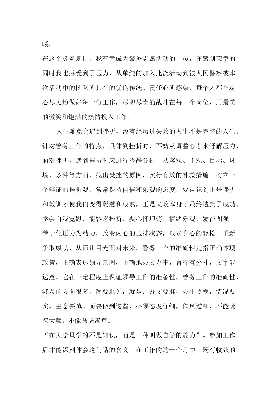 社会服务实践心得体会_第3页