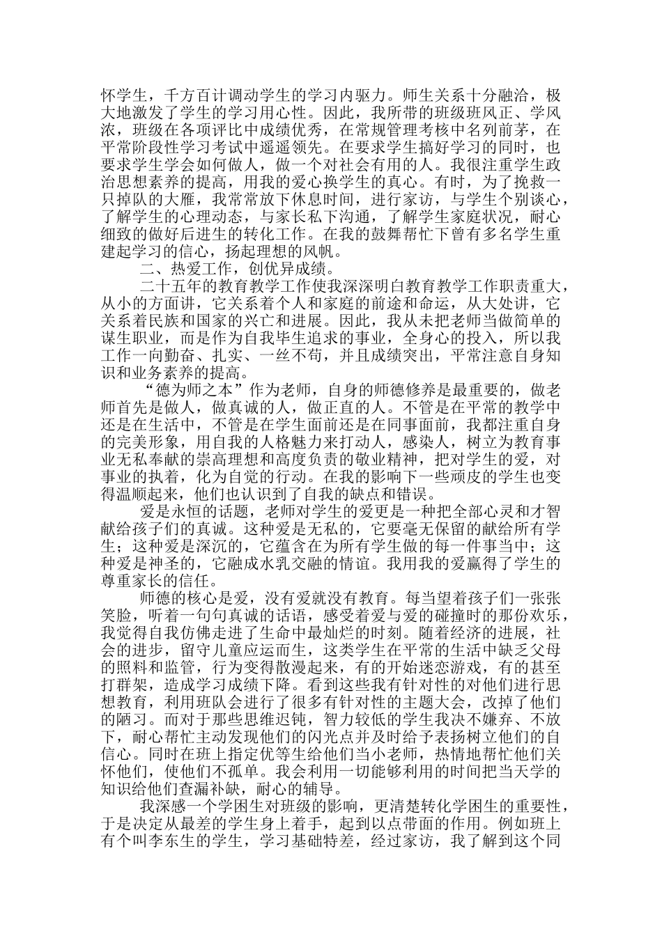 社会最美服务标兵事迹大赏_第2页