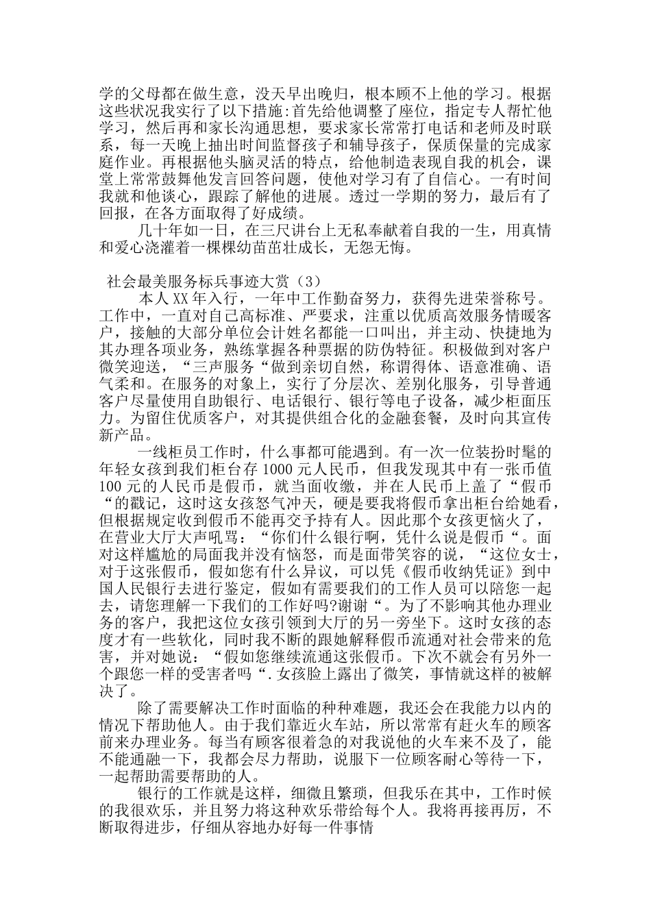 社会最美服务标兵事迹大赏_第3页