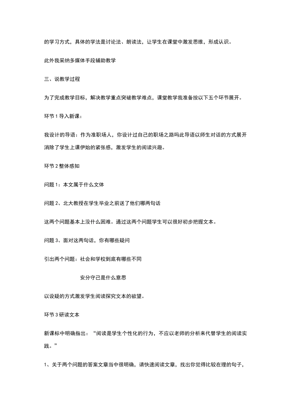 社会没有义务等待你成长和成熟教案_第2页