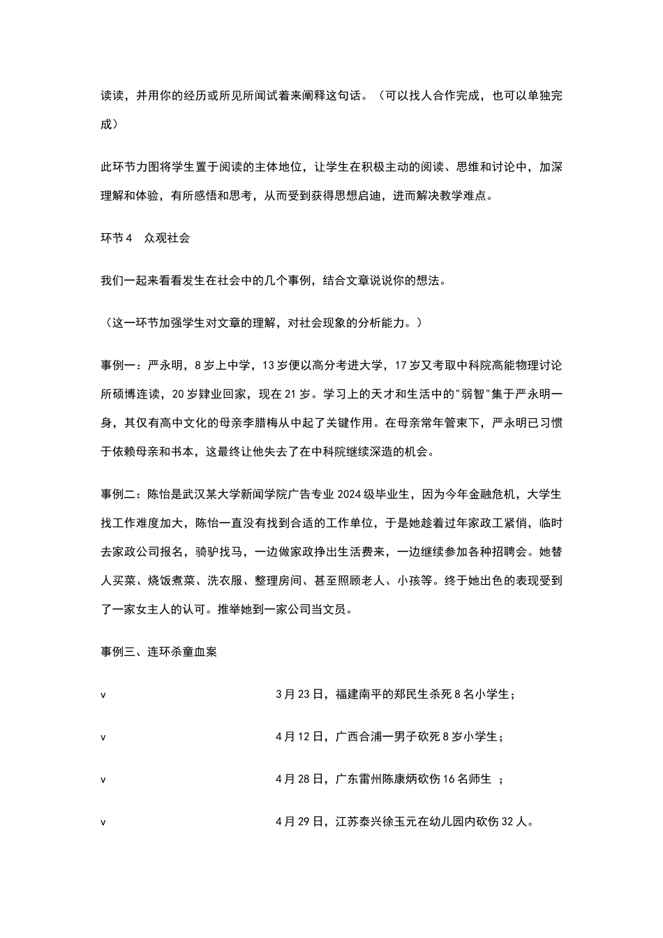 社会没有义务等待你成长和成熟教案_第3页