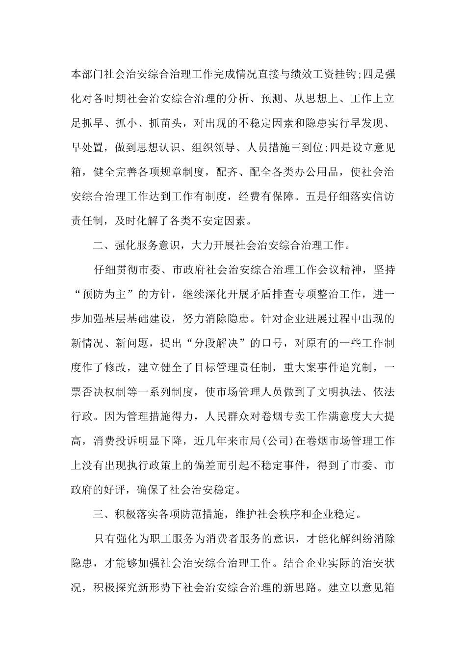 社会治安年度个人总结1000字五篇_第2页