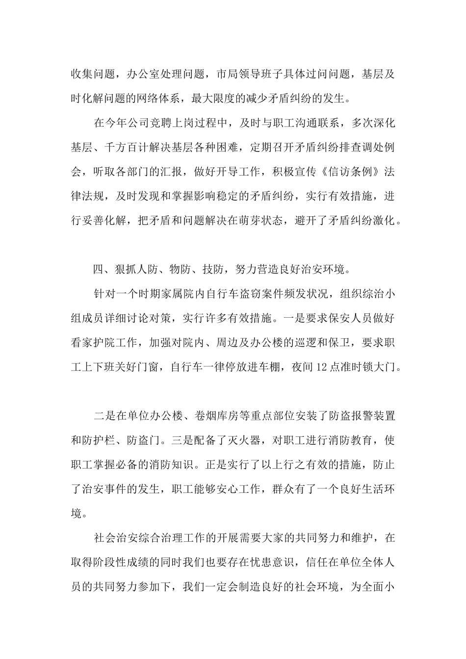 社会治安年度个人总结1000字五篇_第3页