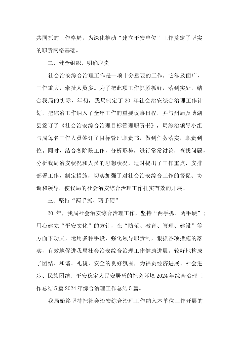 社会治安年度个人总结报告五篇_第2页