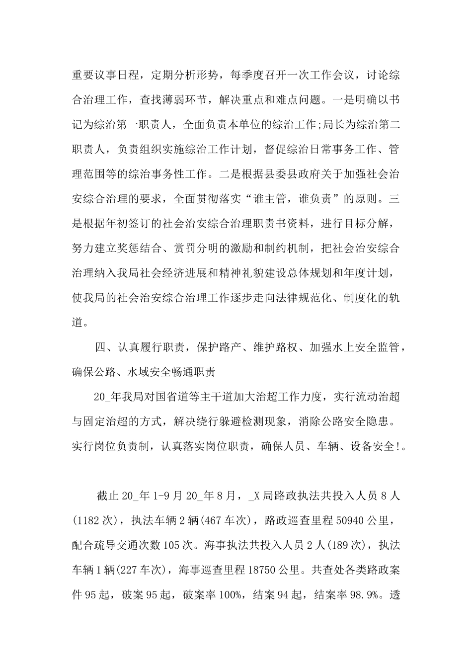 社会治安年度个人总结报告五篇_第3页