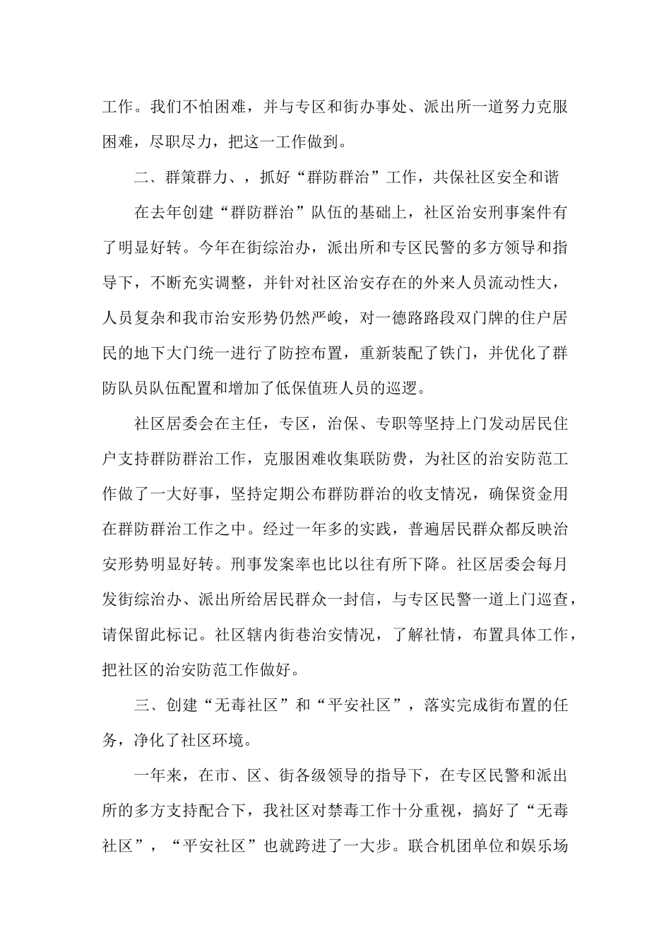 社会治安综合治理2024年上半年工作总结_第2页