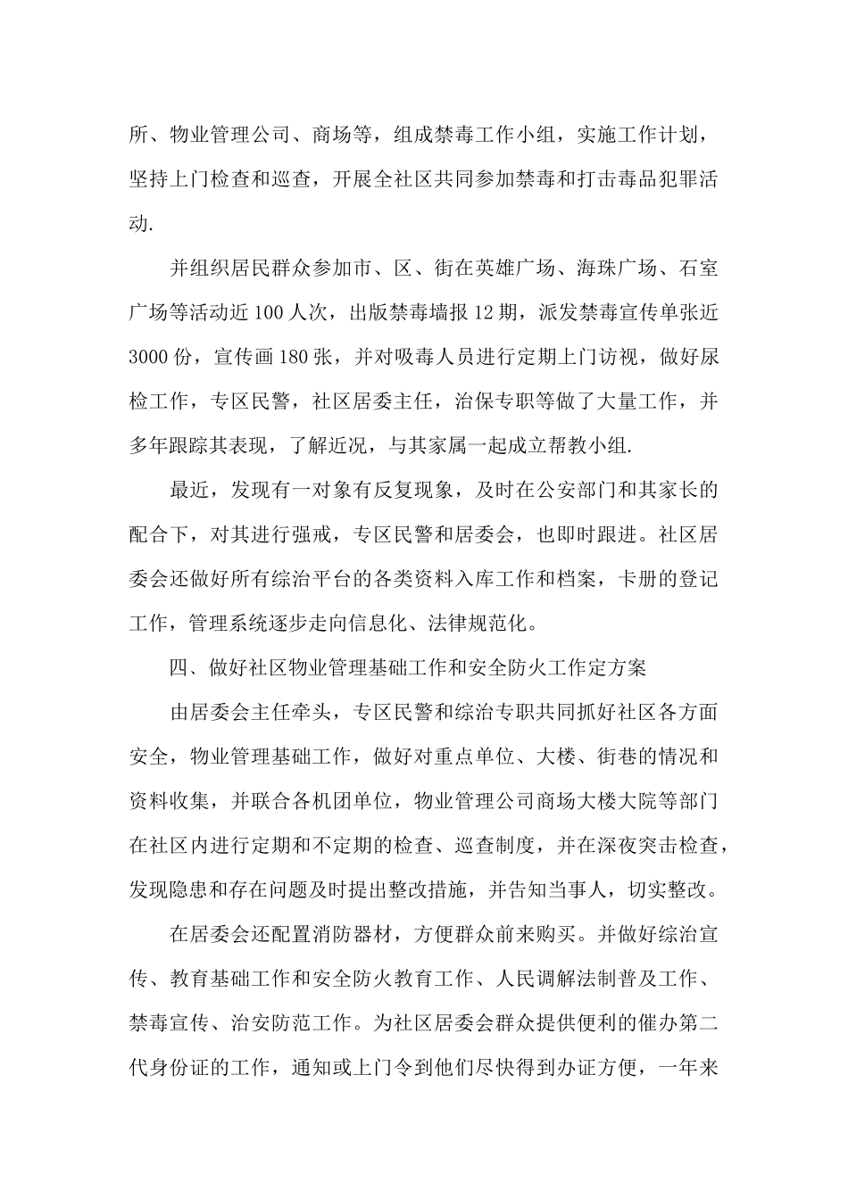 社会治安综合治理2024年上半年工作总结_第3页