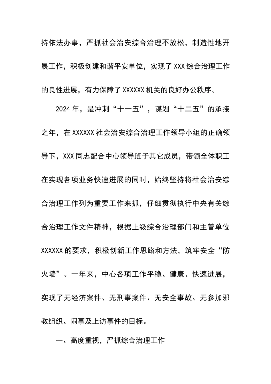 社会治安综合治理先进个人材料_第2页