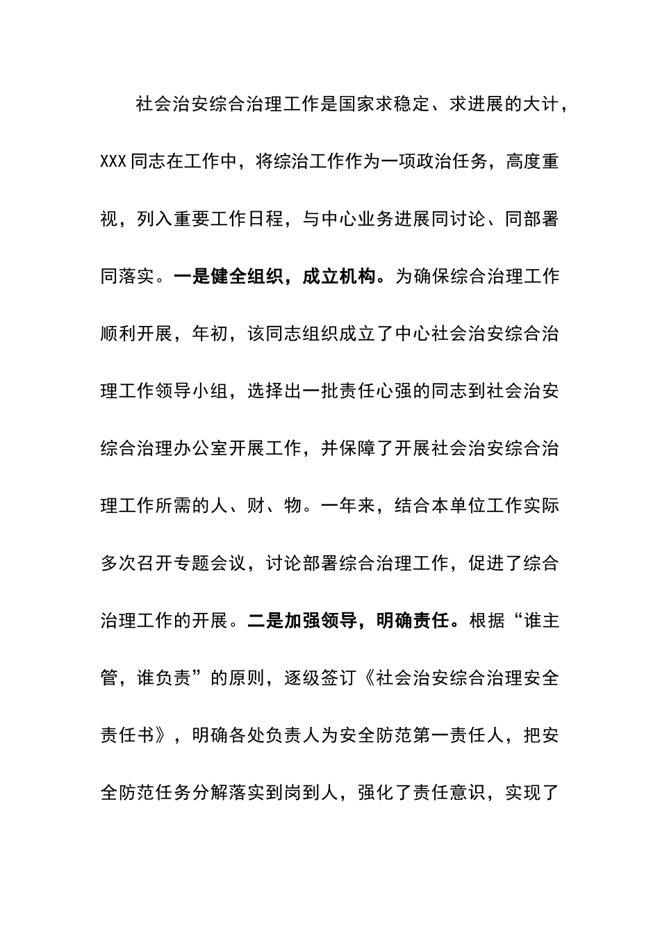 社会治安综合治理先进个人材料_第3页