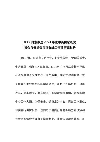 社会治安综合治理先进个人材料