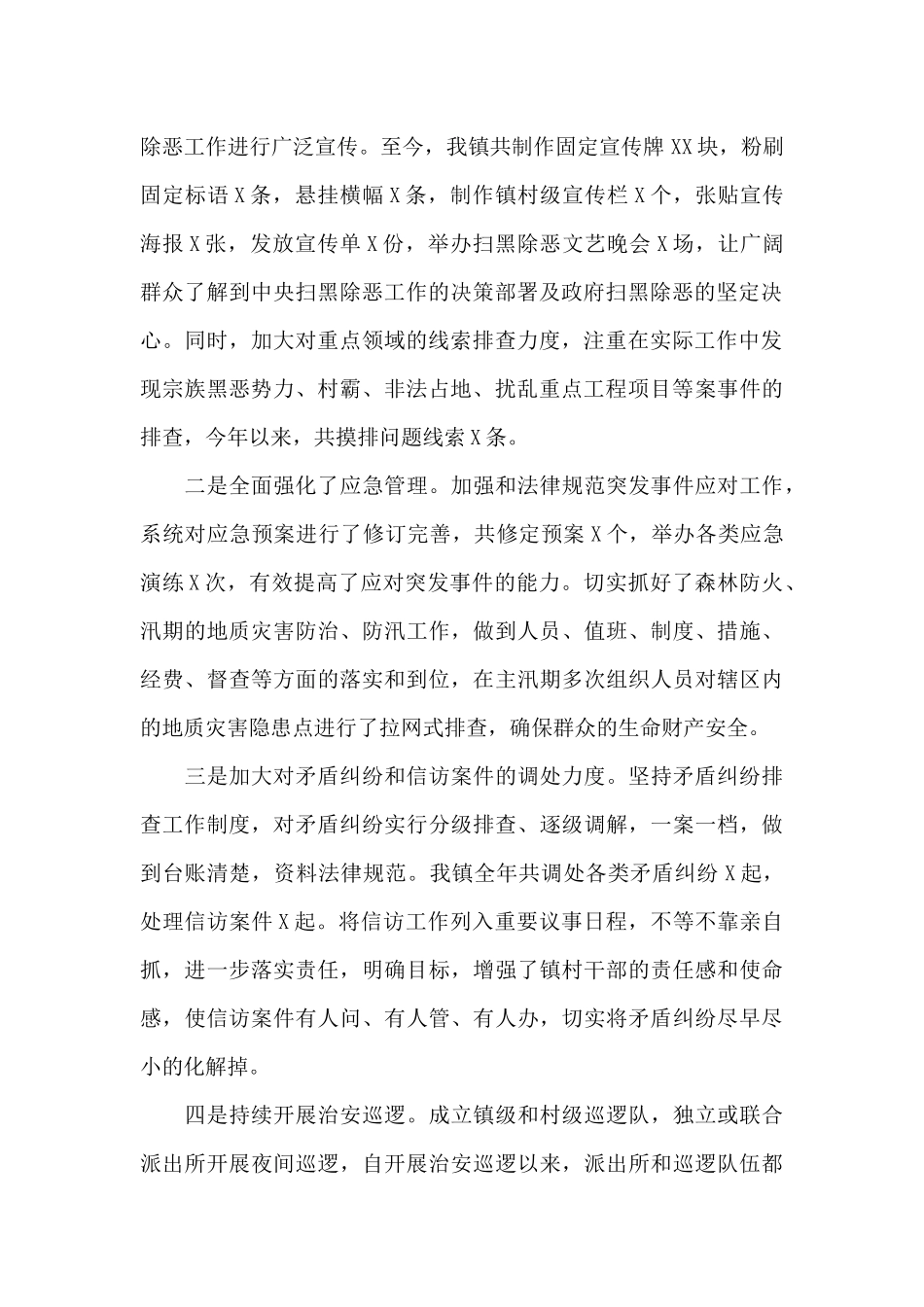 社会治安综合治理及维护社会稳定工作述职报告_第2页