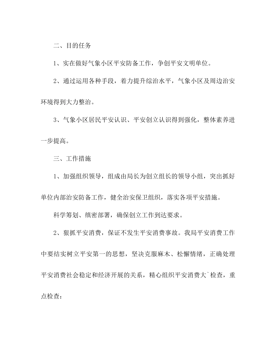 社会治安综合治理工作参考计划_第2页
