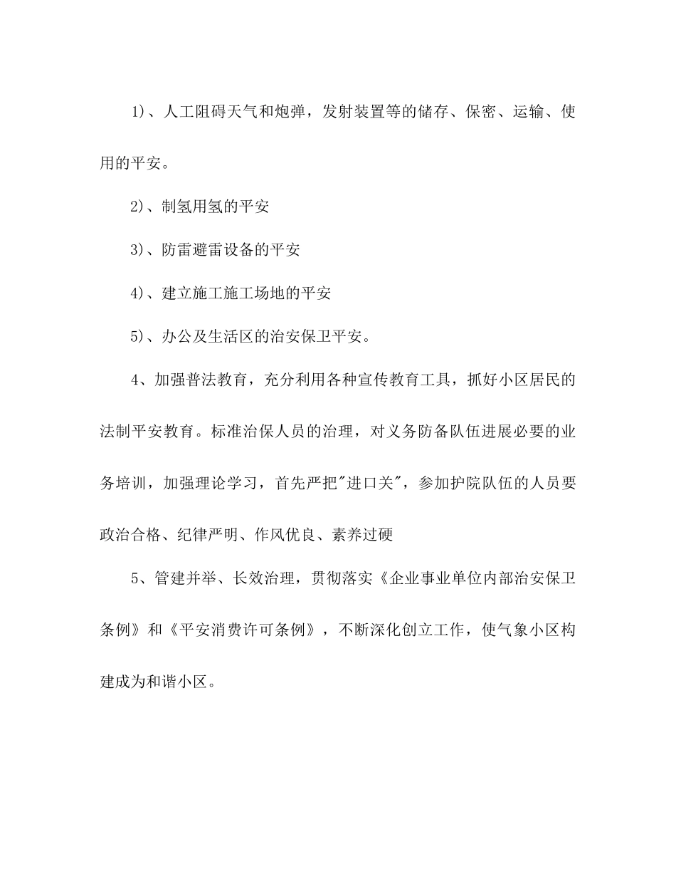 社会治安综合治理工作参考计划_第3页