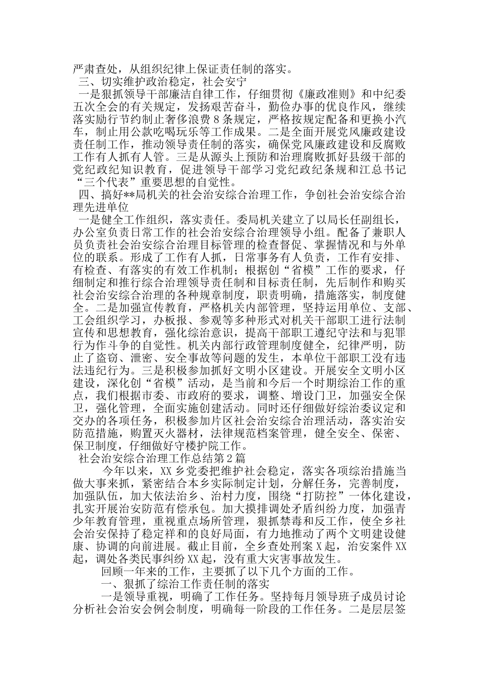 社会治安综合治理工作总结_第2页