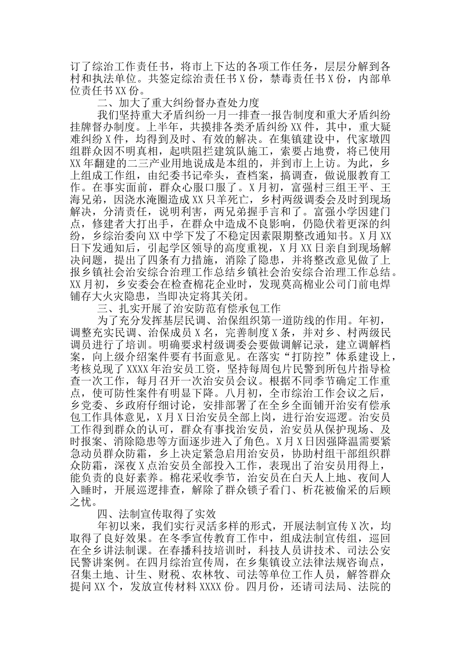 社会治安综合治理工作总结_第3页