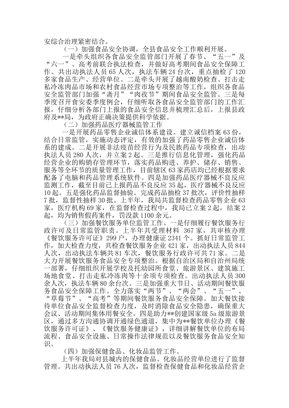 社会治安综合治理暨平安建设工作总结_第2页