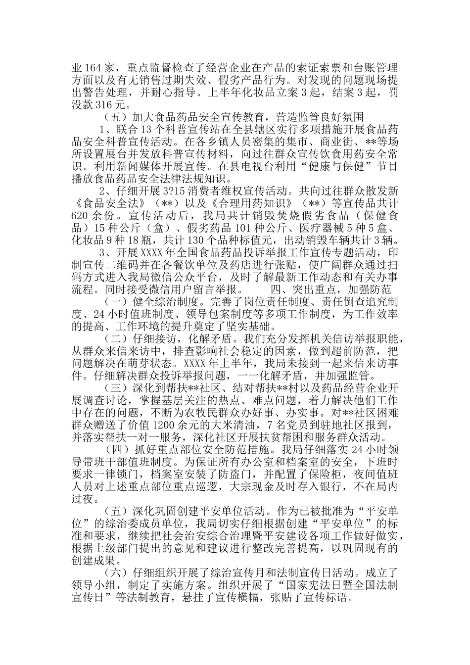 社会治安综合治理暨平安建设工作总结_第3页