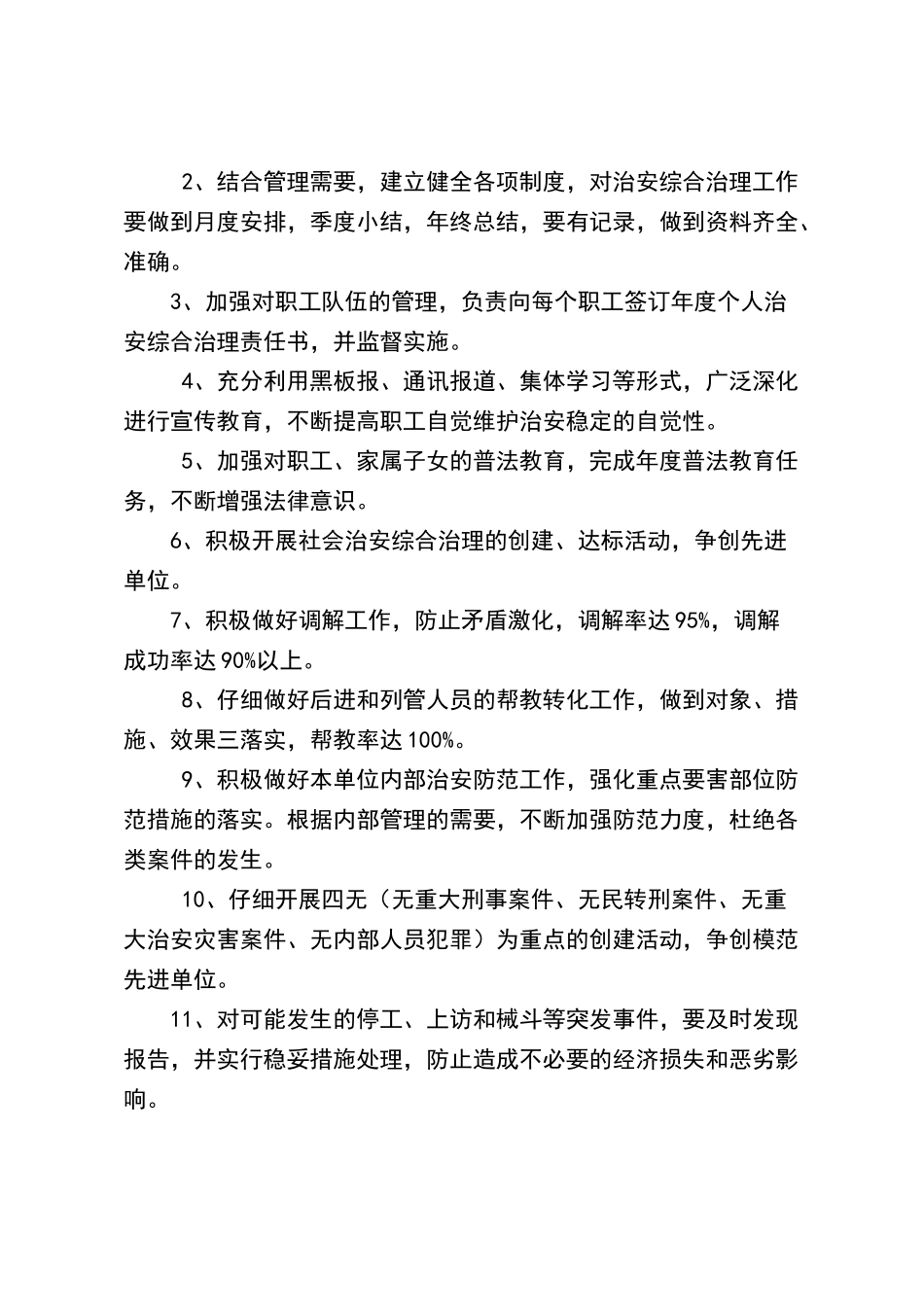 社会治安综合治理目标责任书_第2页