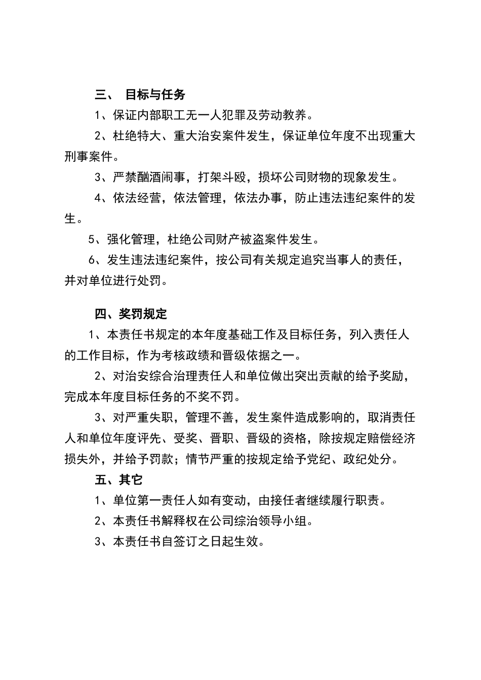 社会治安综合治理目标责任书_第3页