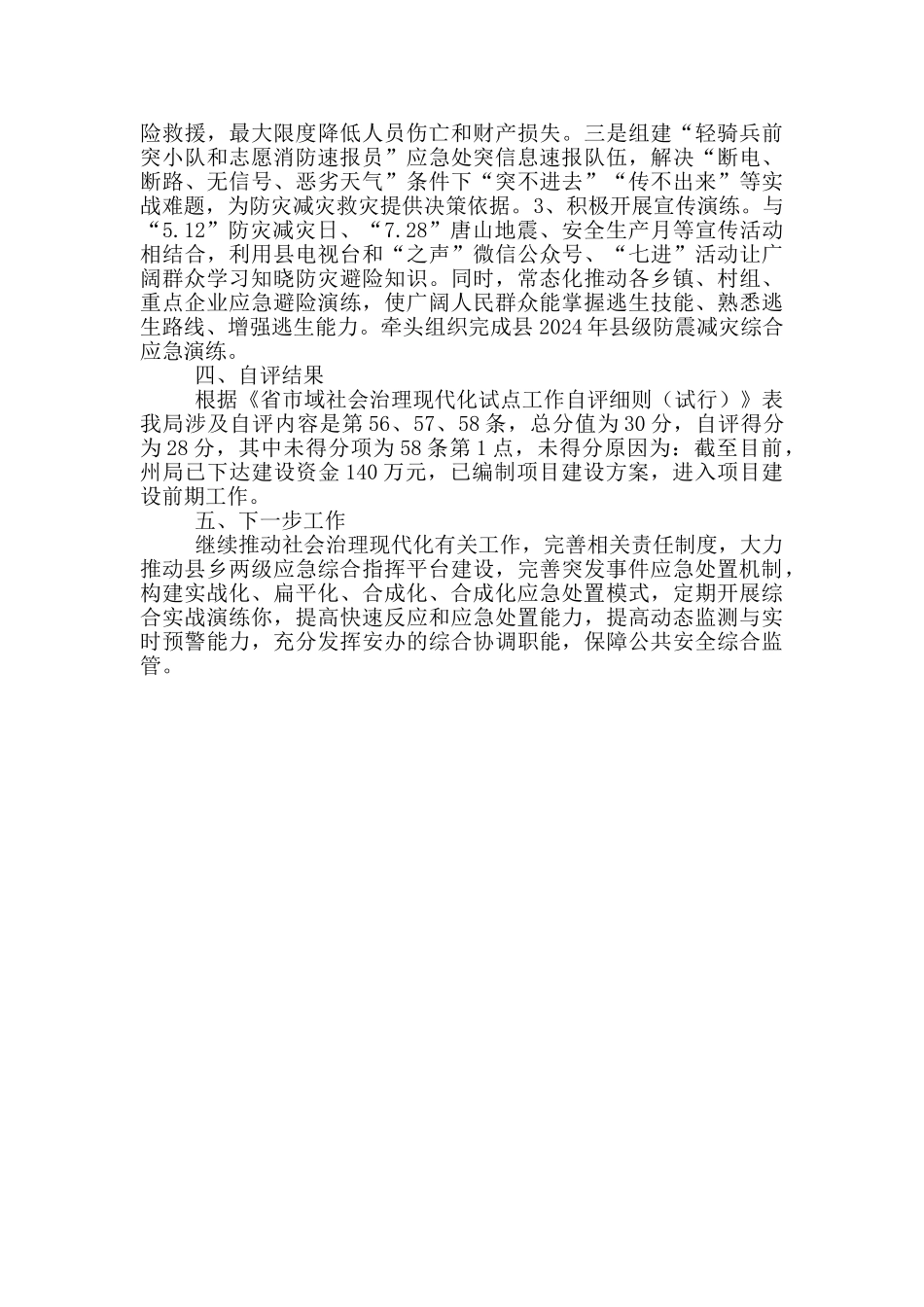 社会治理现代化工作开展情况自评报告_第2页