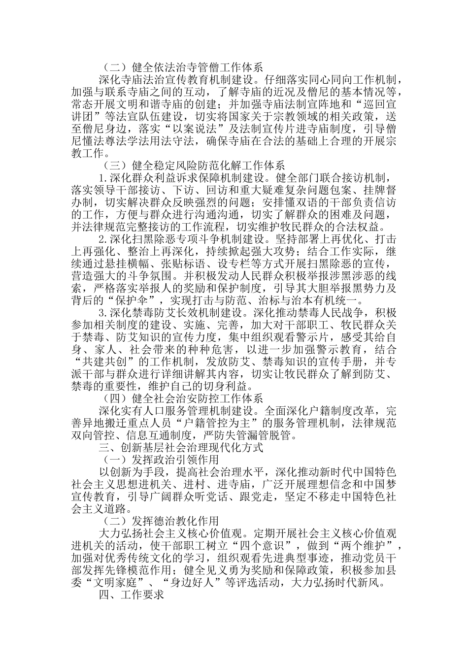 社会治理现代化暨平安建设实施方案_第2页