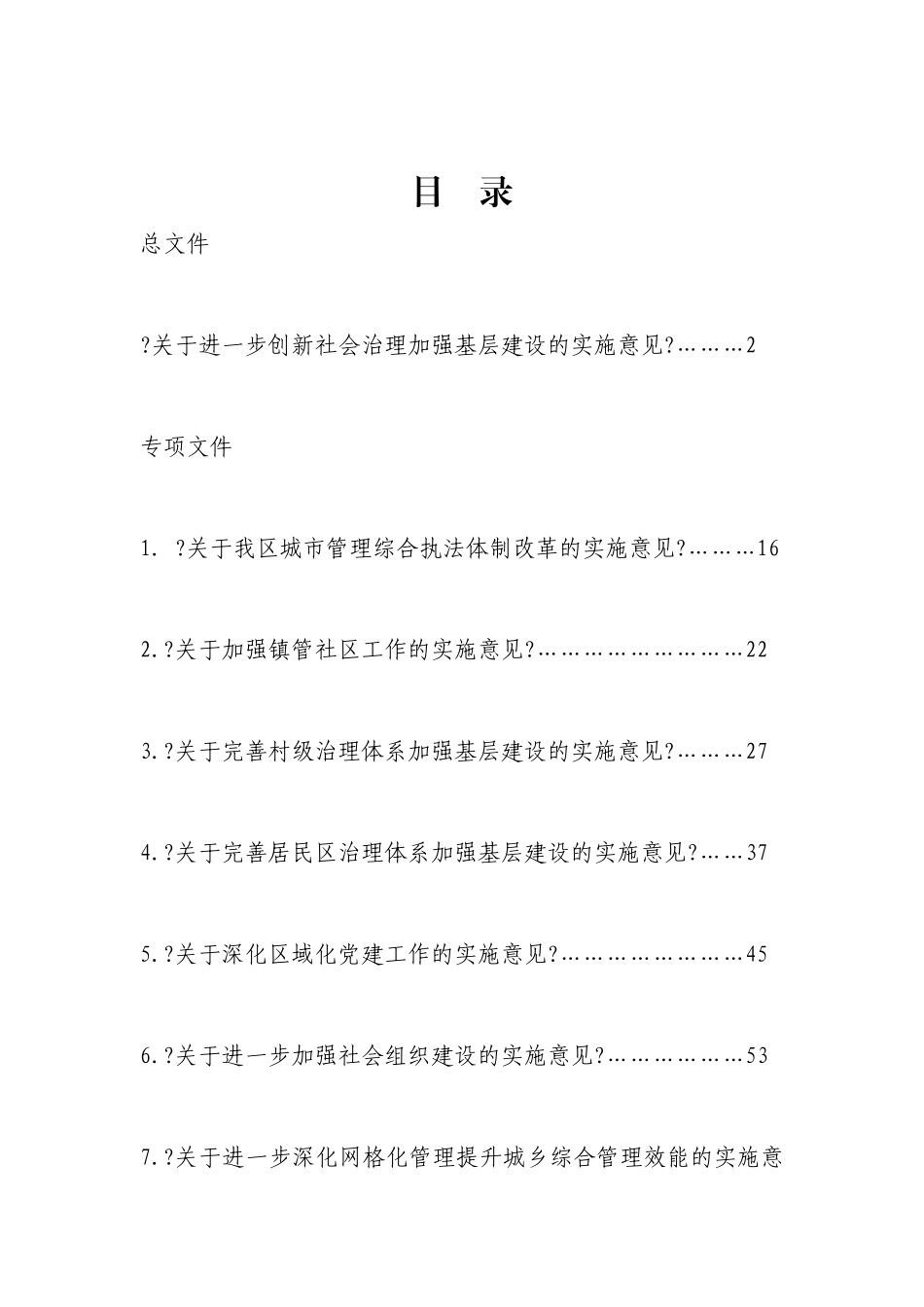 社会治理社团组织文件汇总版150320_第2页