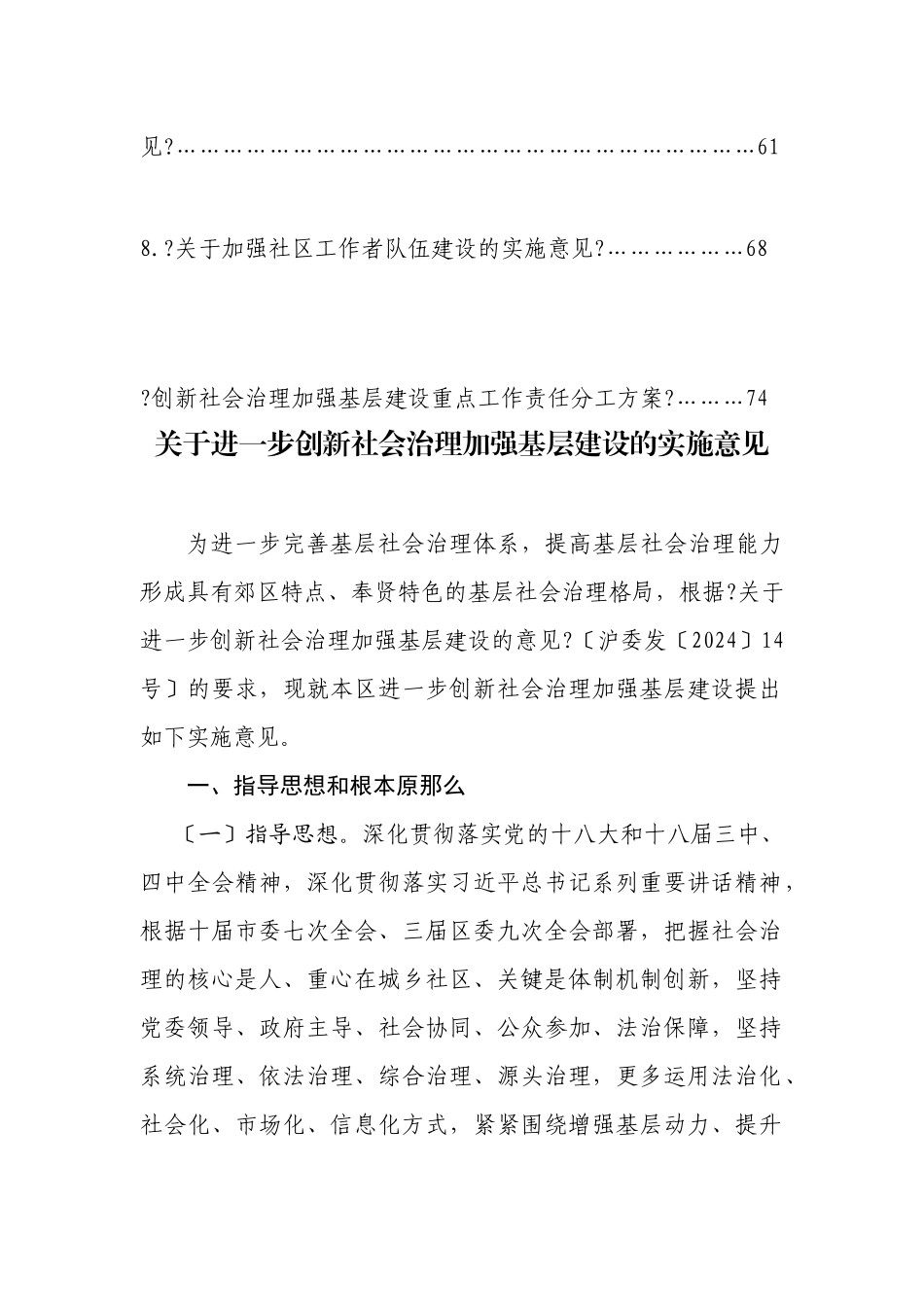 社会治理社团组织文件汇总版150320_第3页