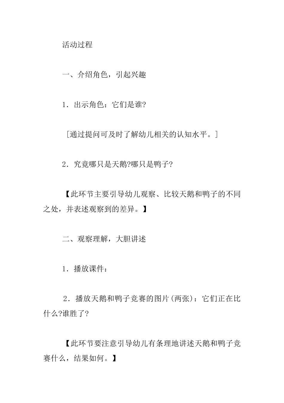 社会活动《一根羽毛也不能动》教案_第2页