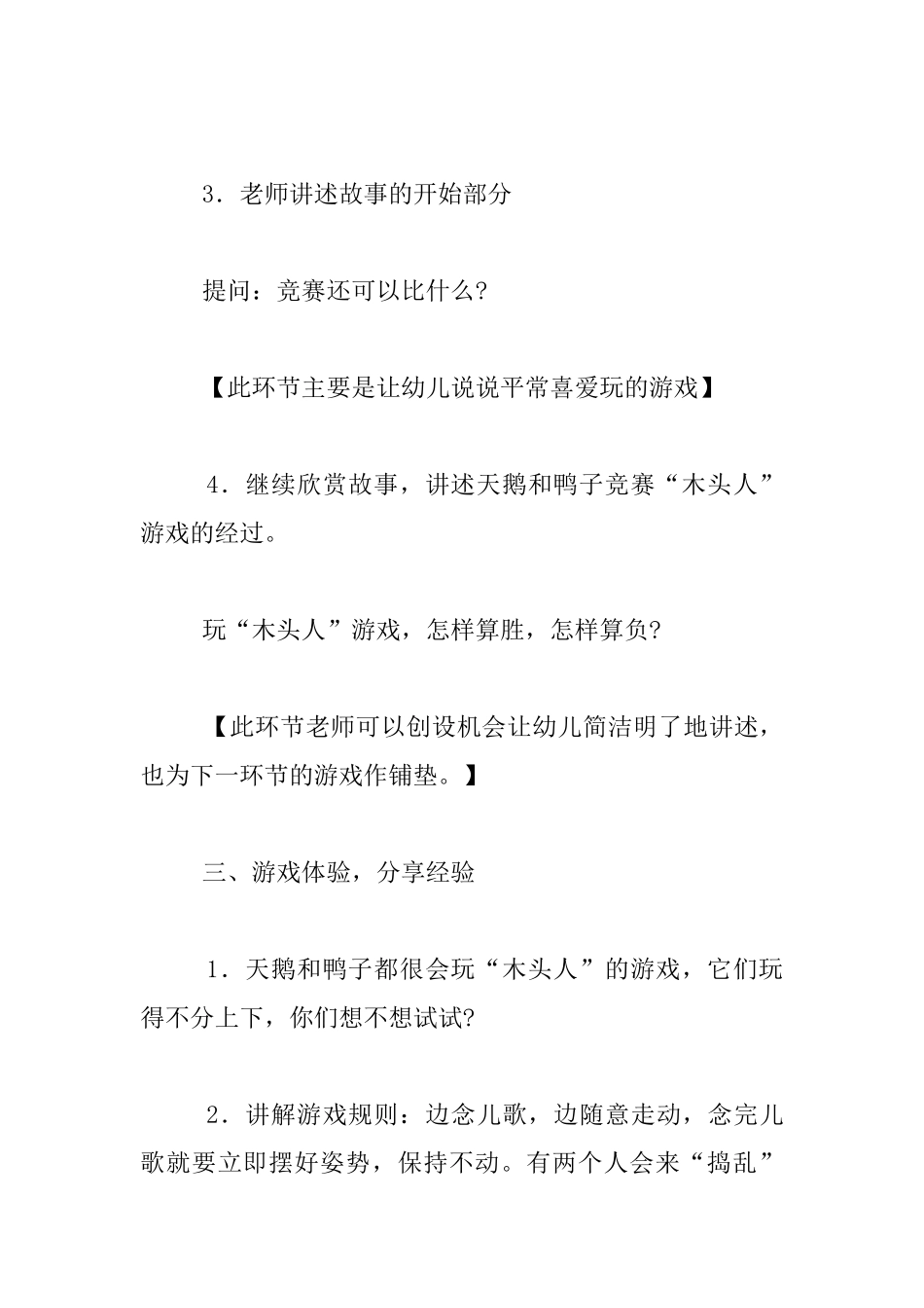 社会活动《一根羽毛也不能动》教案_第3页