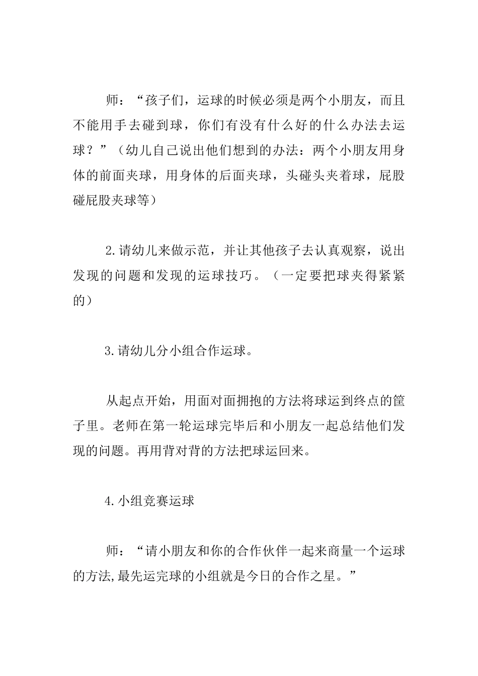 社会游戏——《合作运球真快乐》教案与课后反思_第2页