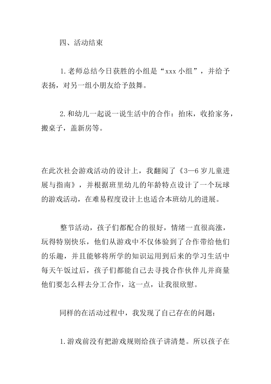 社会游戏——《合作运球真快乐》教案与课后反思_第3页