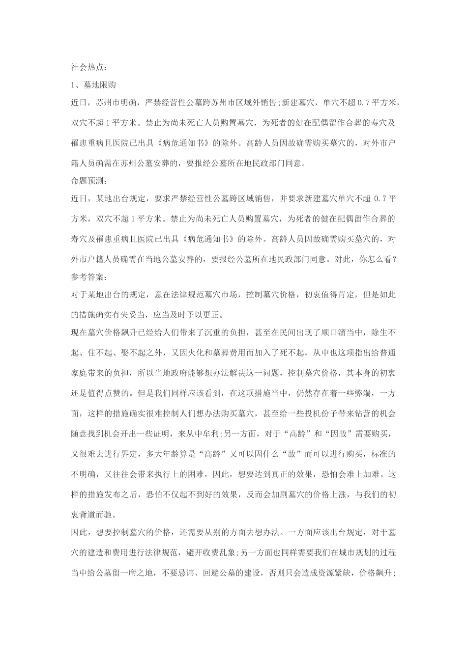 社会热点分析_第1页