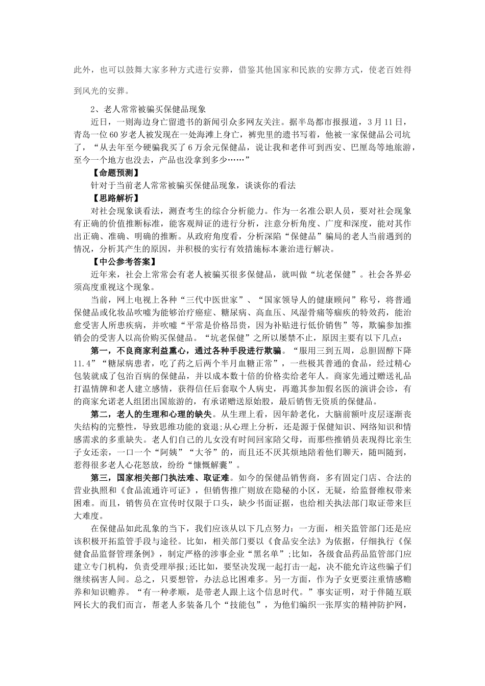 社会热点分析_第2页