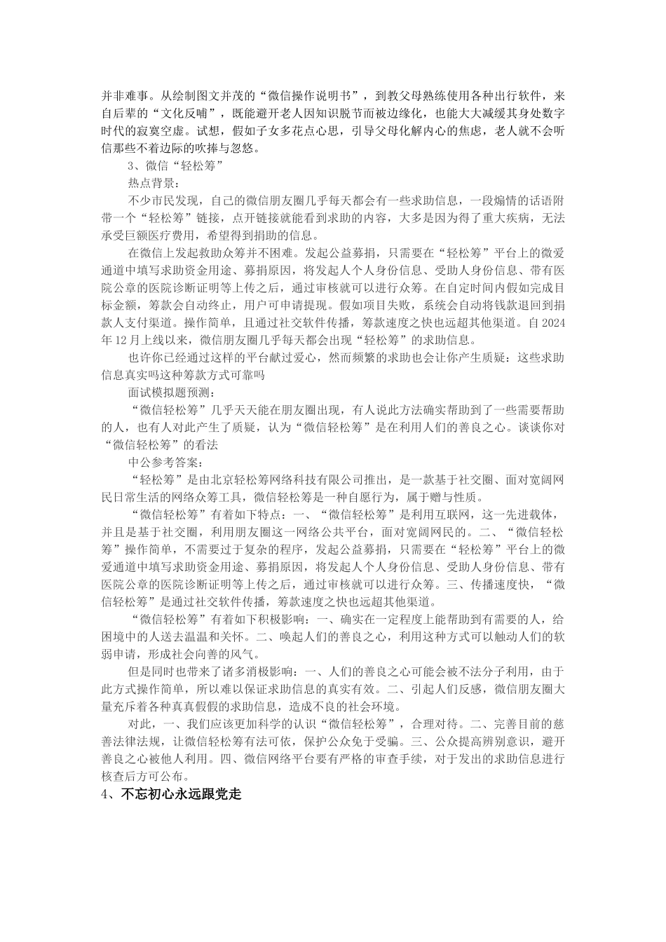 社会热点分析_第3页