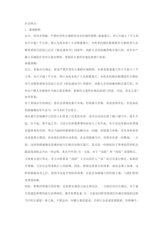 社会热点分析