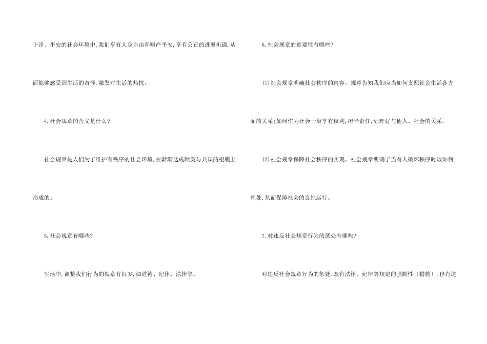 社会生活离不开规则知识点_第2页