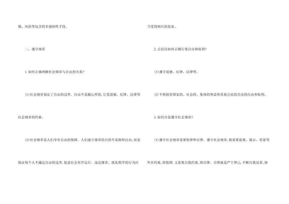 社会生活离不开规则知识点_第3页