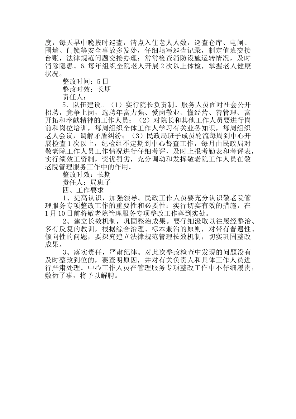 社会福利服务中心规范化管理方案_第2页