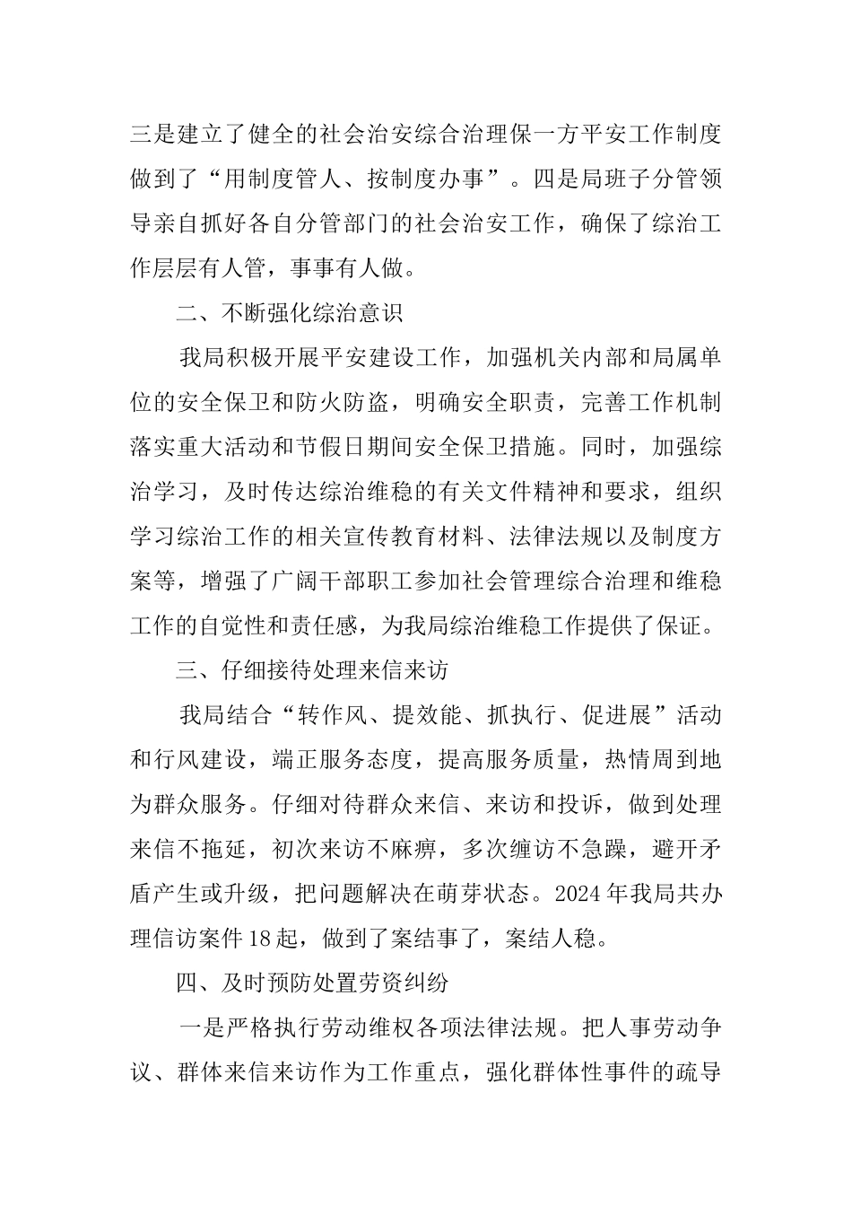 社会管理综合治理工作先进事迹材料_第2页