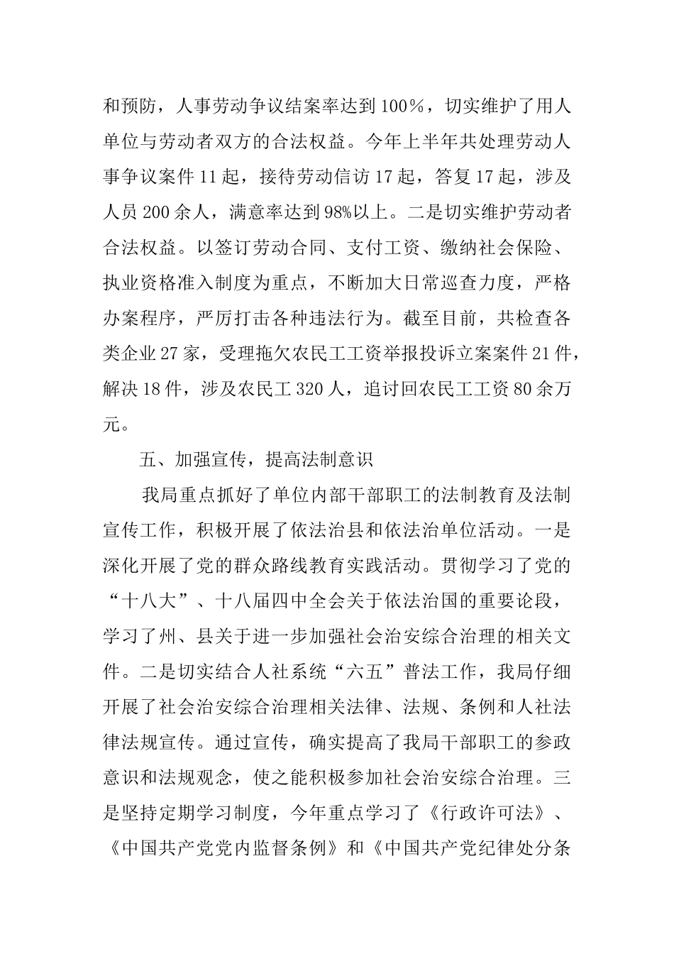 社会管理综合治理工作先进事迹材料_第3页