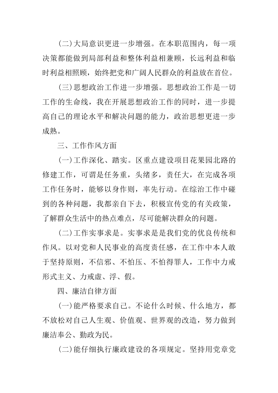 社会管理领导个人工作总结_第2页