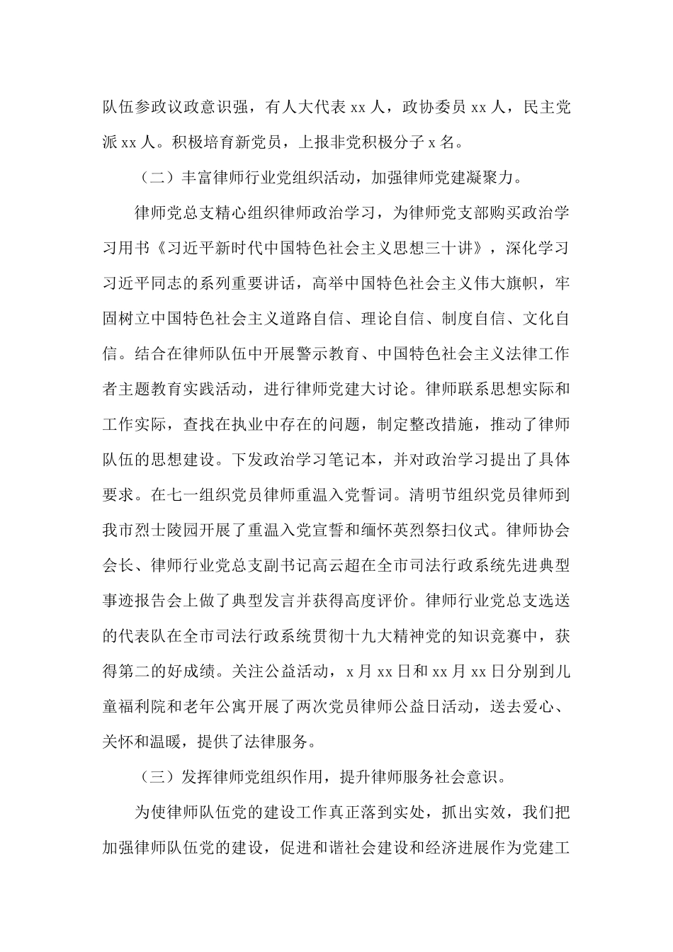 社会组织党建工作汇报_第2页