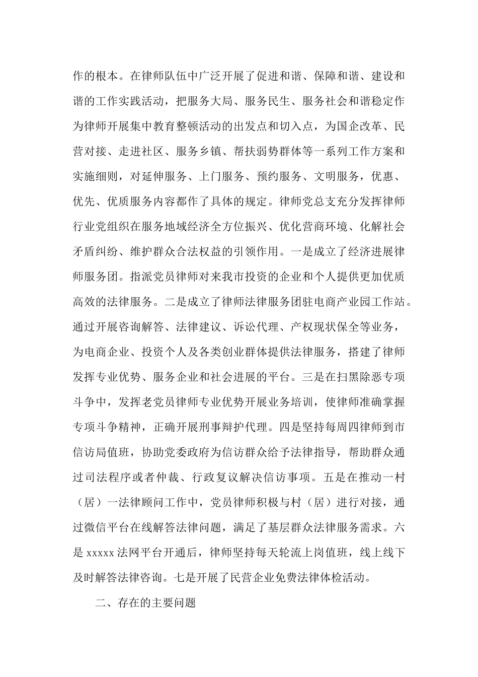 社会组织党建工作汇报_第3页