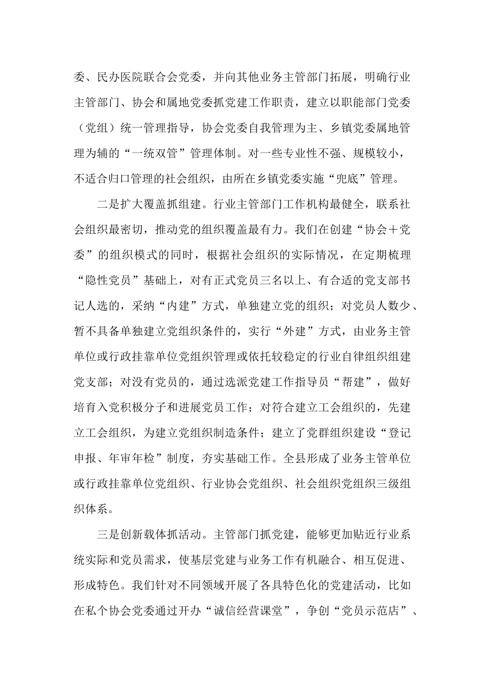 社会组织党建工作调研情况汇报_第2页